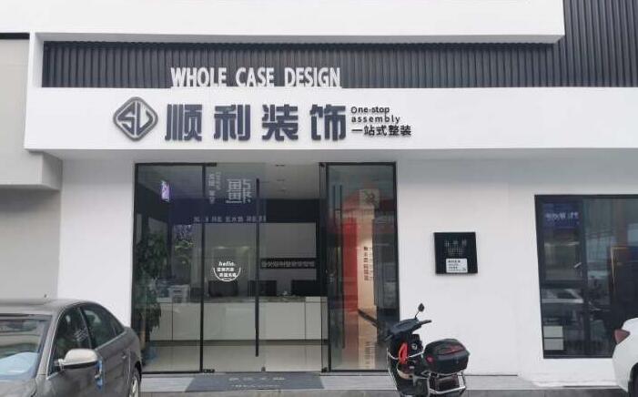 普洱镇沅县装修公司
