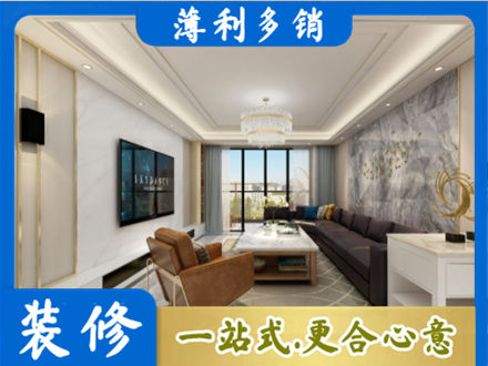 普洱镇沅县装修新房
